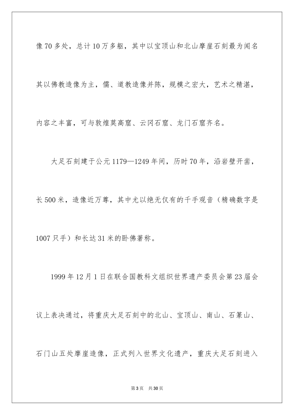 2024优秀导游词 _3_第3页