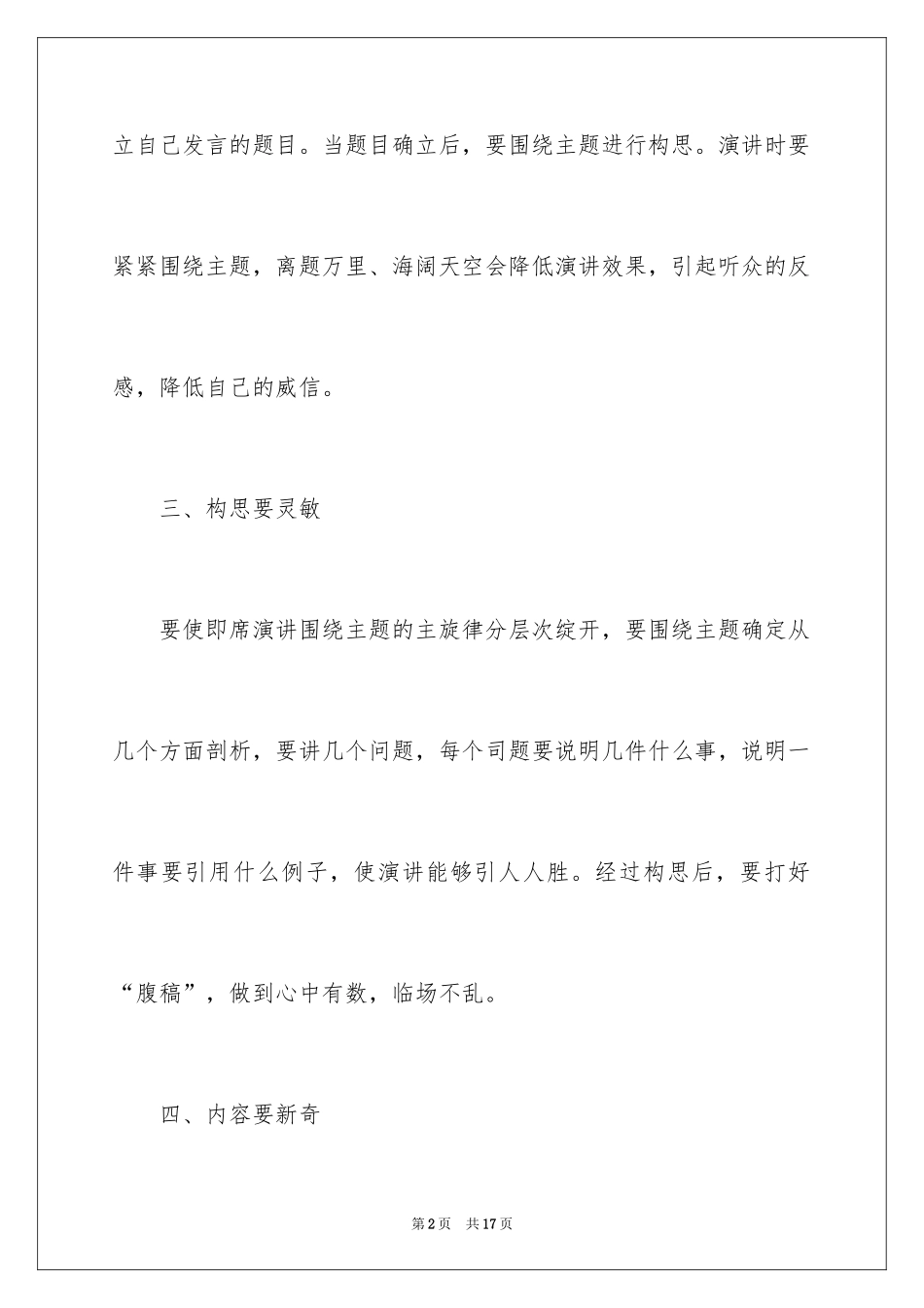 2024什么是演讲的技巧_第2页