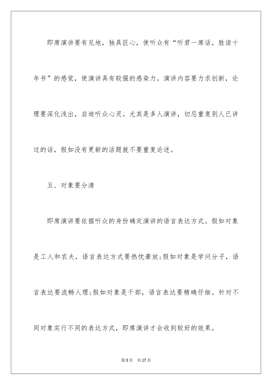 2024什么是演讲的技巧_第3页