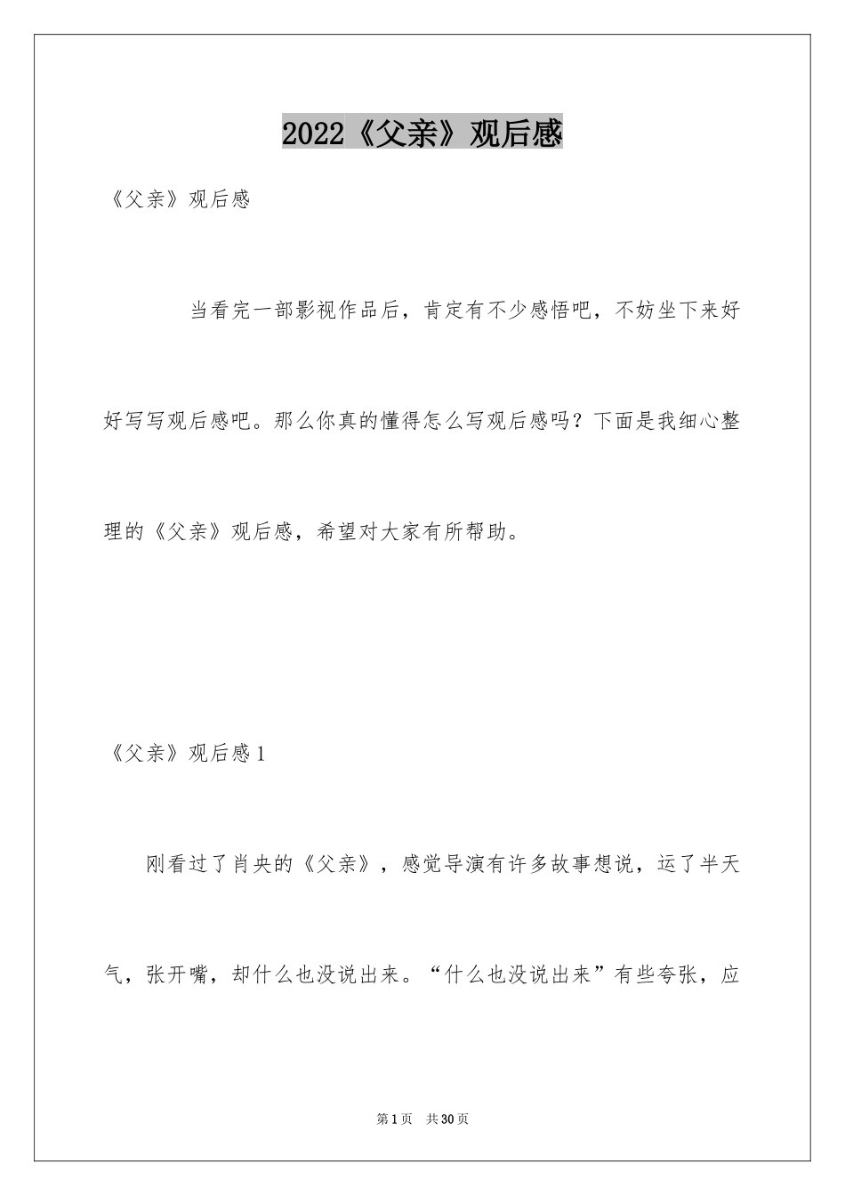 2024《父亲》观后感_第1页