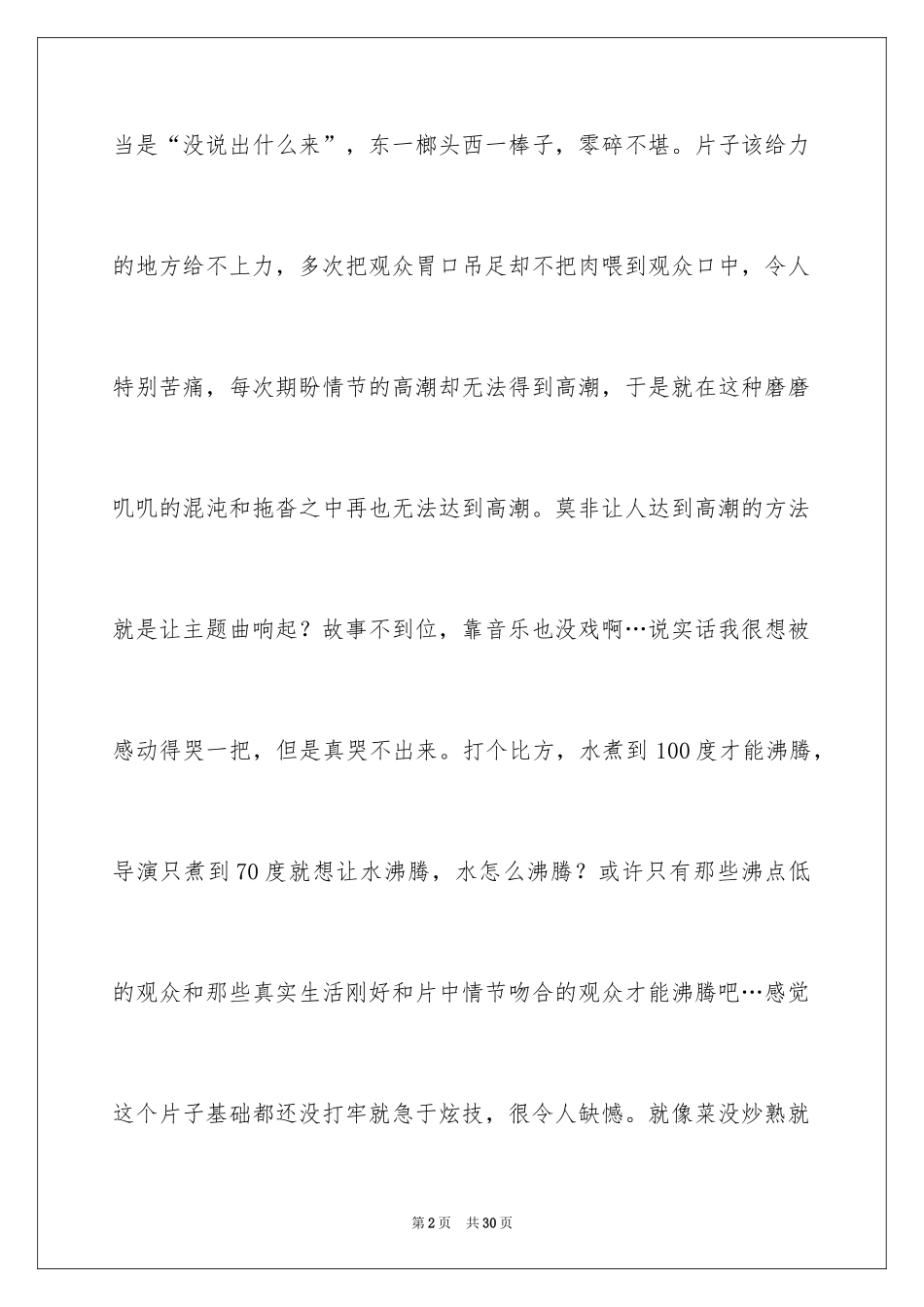 2024《父亲》观后感_第2页