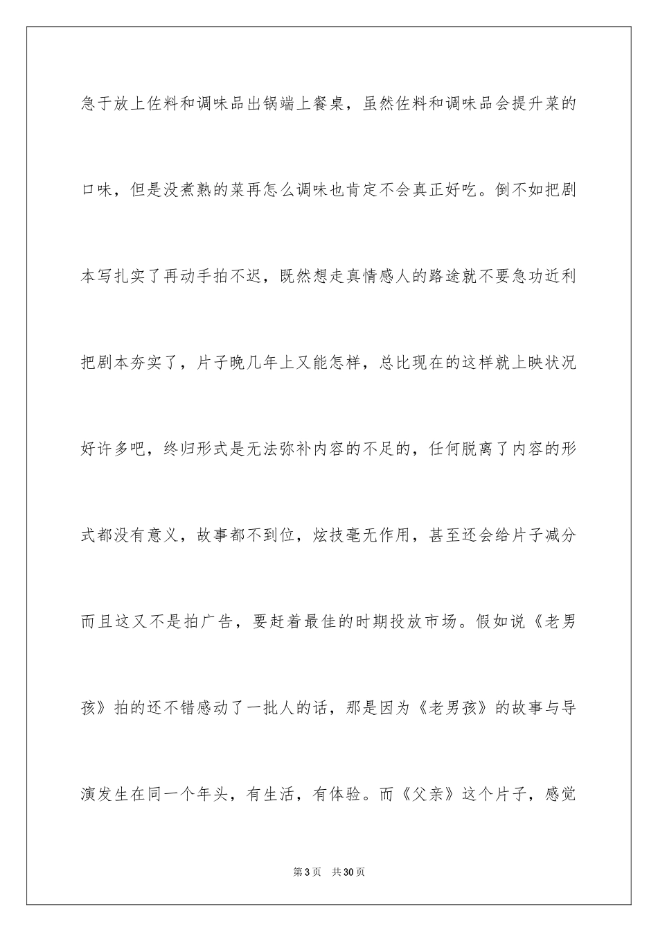 2024《父亲》观后感_第3页