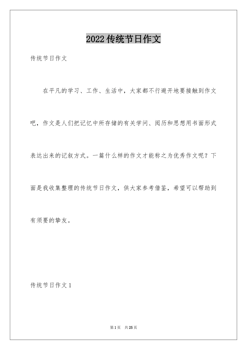 2024传统节日作文_20_第1页