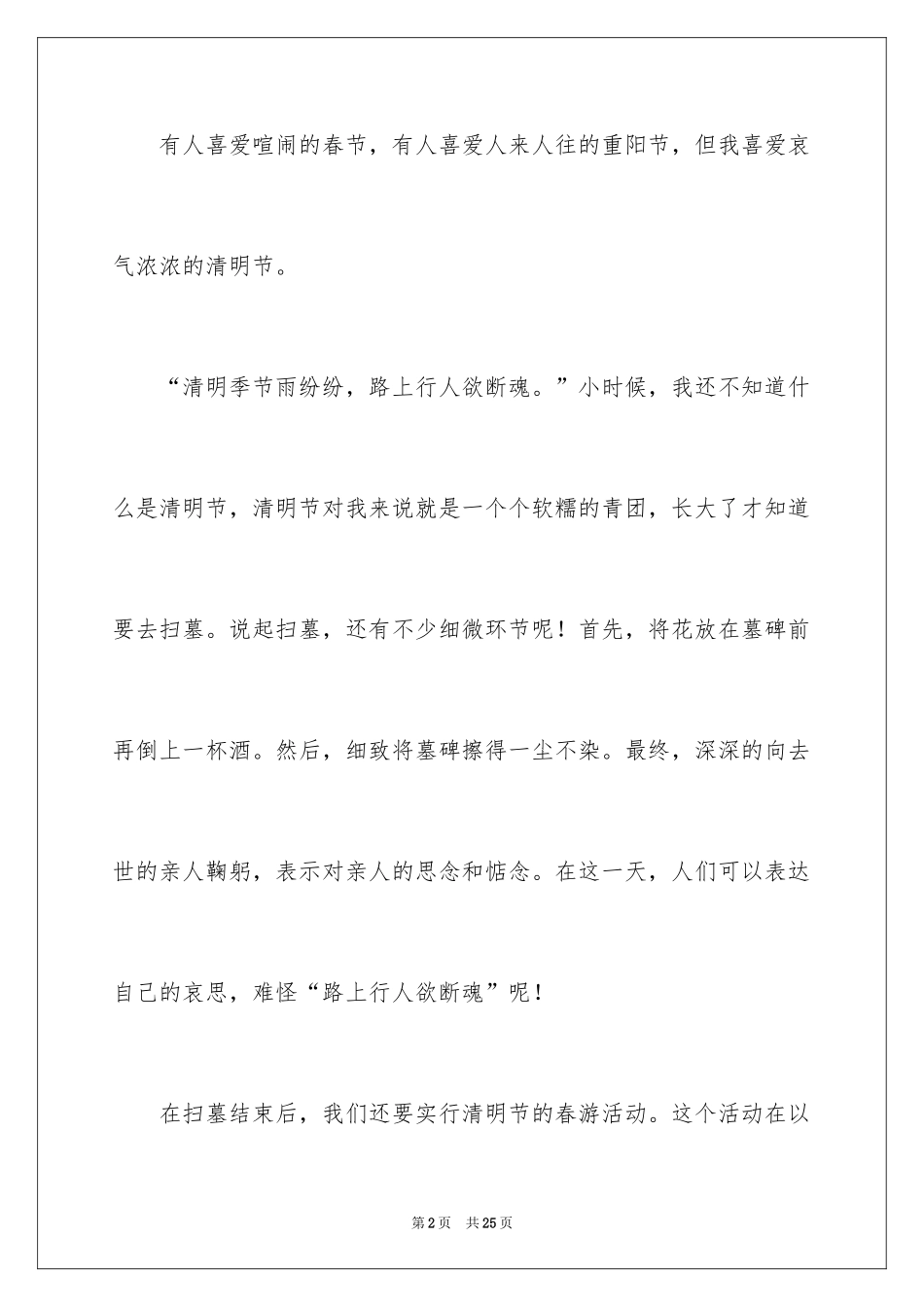 2024传统节日作文_20_第2页