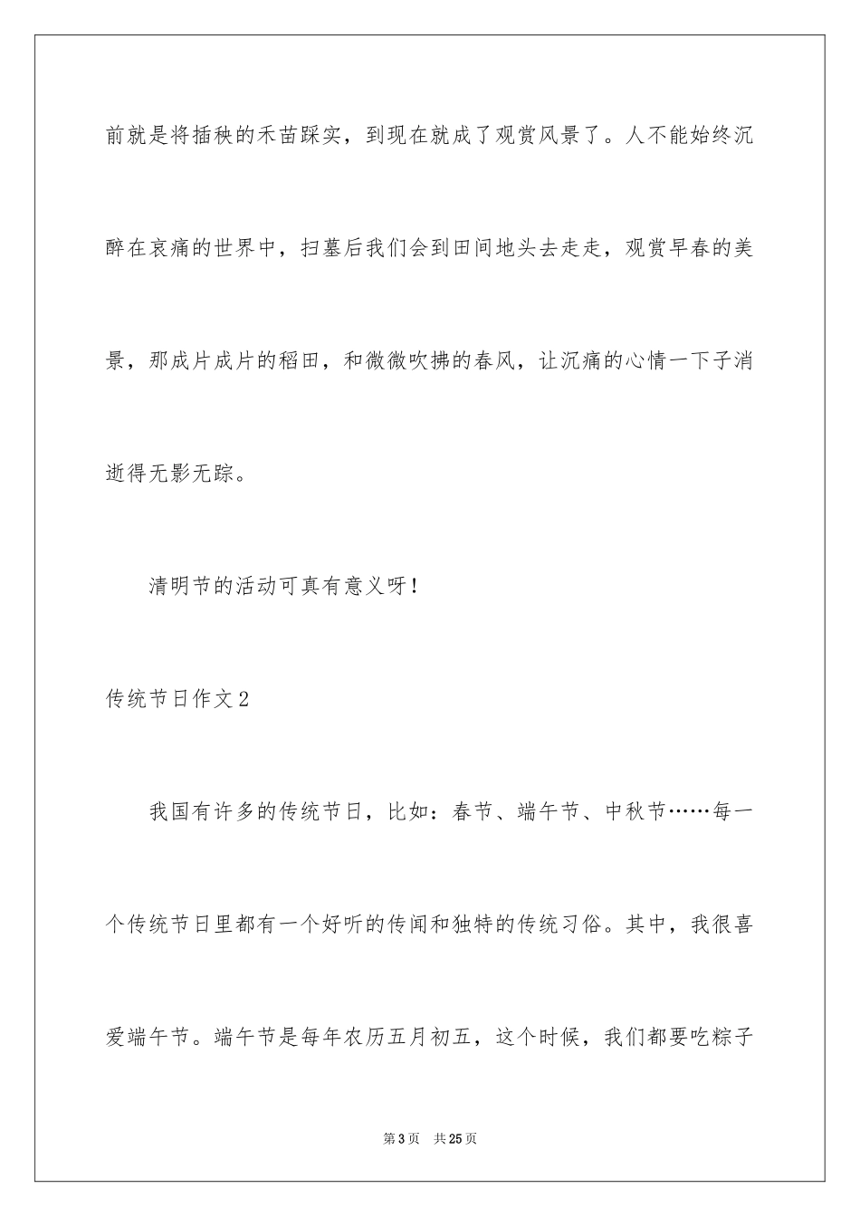 2024传统节日作文_20_第3页