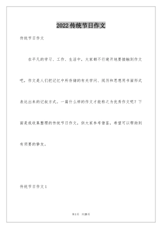 2024传统节日作文_20