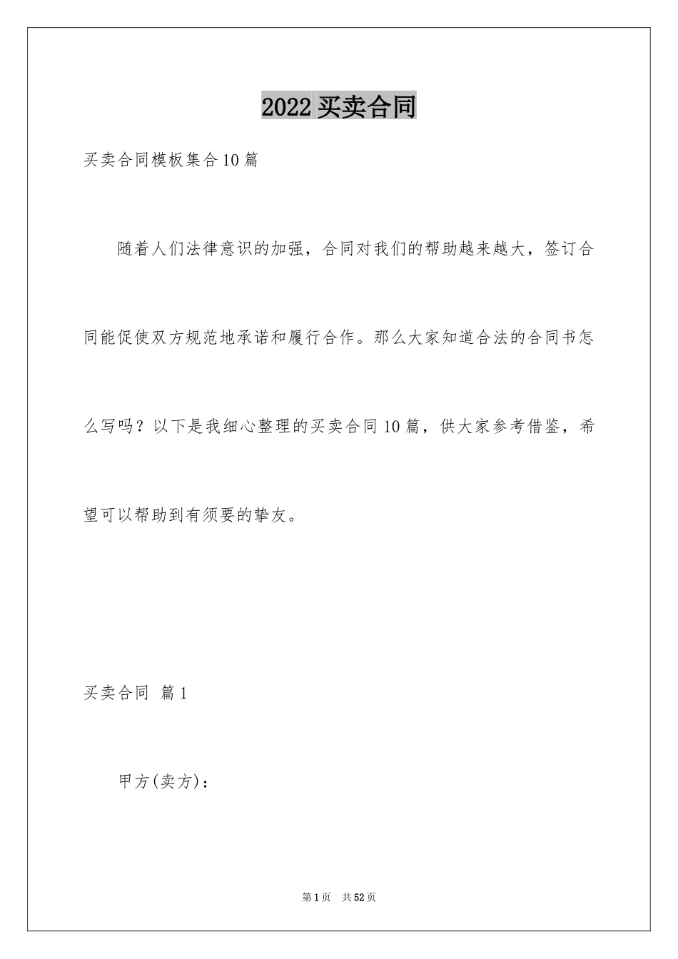2024买卖合同_2860_第1页