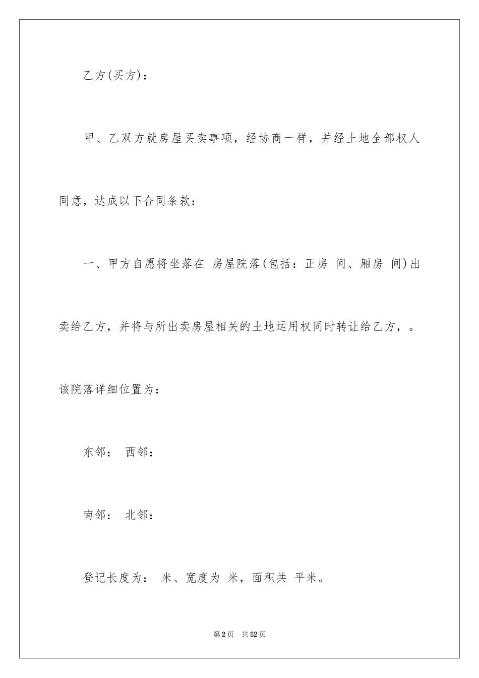 2024买卖合同_2860_第2页