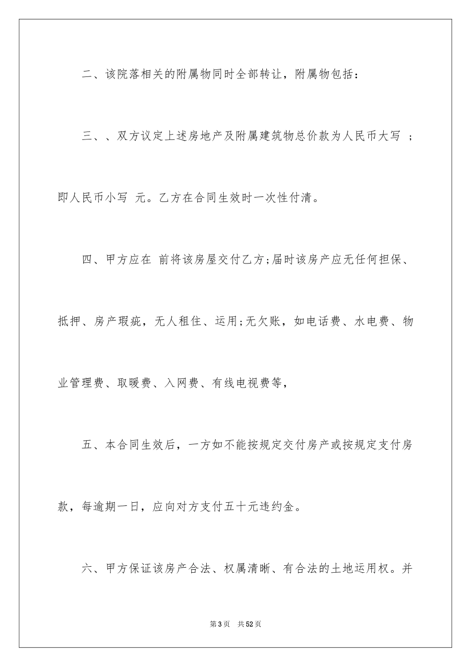 2024买卖合同_2860_第3页