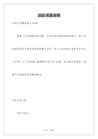 2024买卖合同_2860