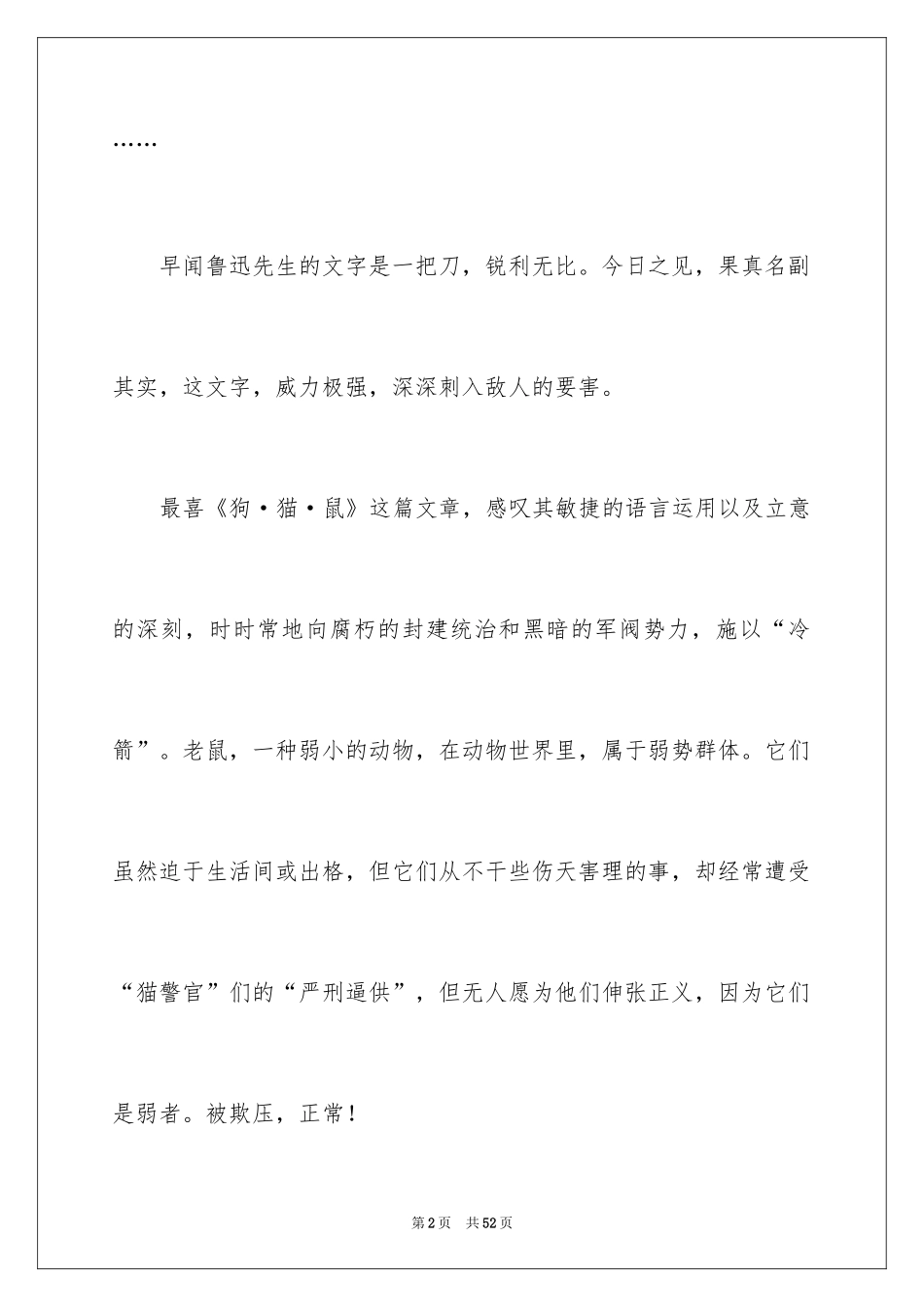 2024《朝花夕拾》读后感_18_第2页