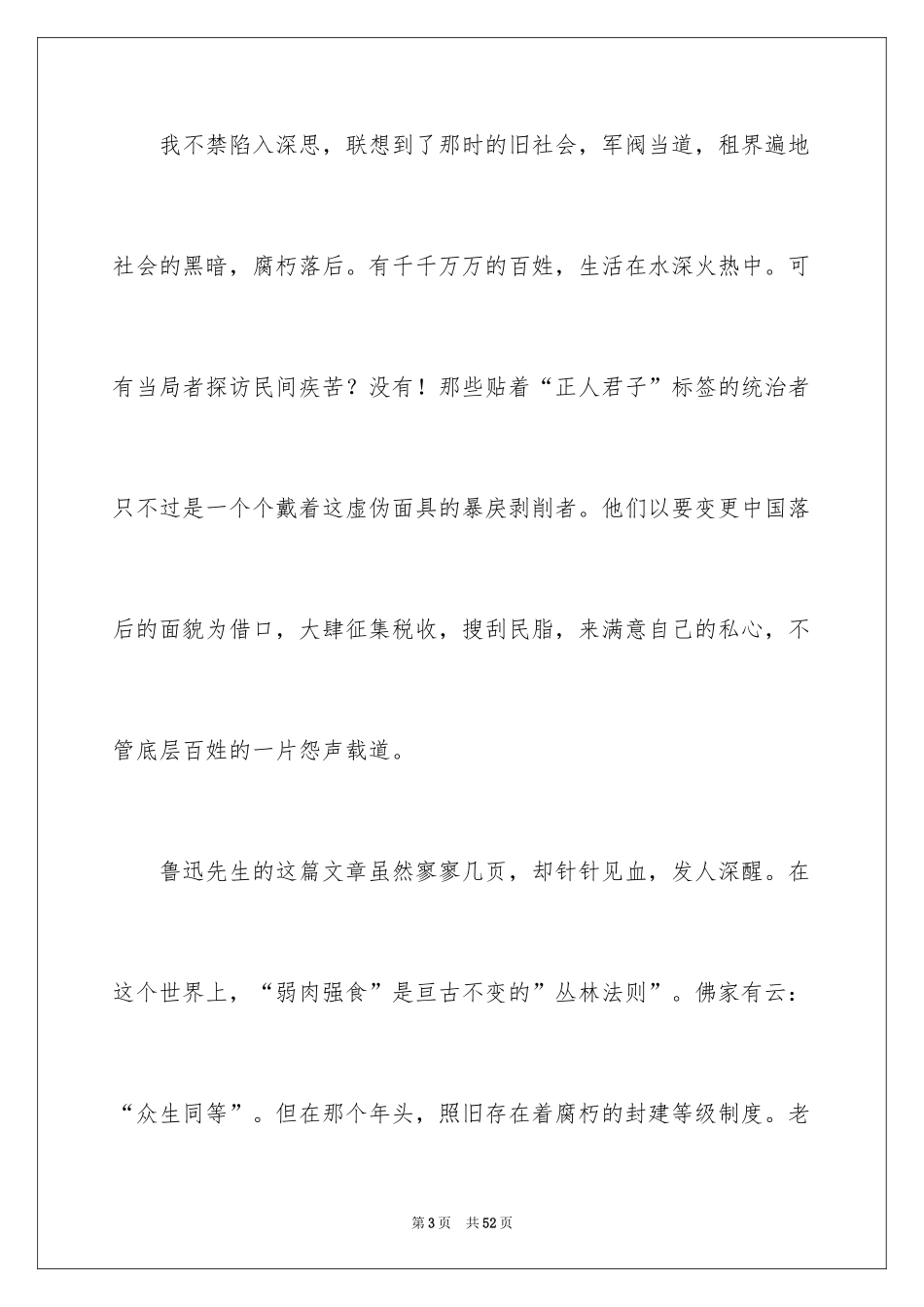 2024《朝花夕拾》读后感_18_第3页