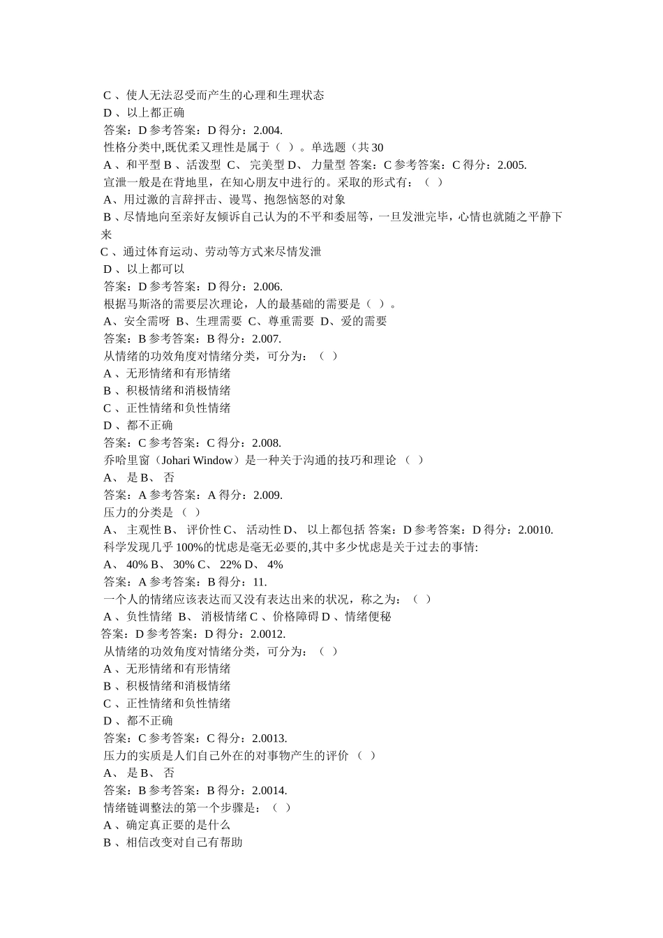 有时-人需要阿Q精神_第3页