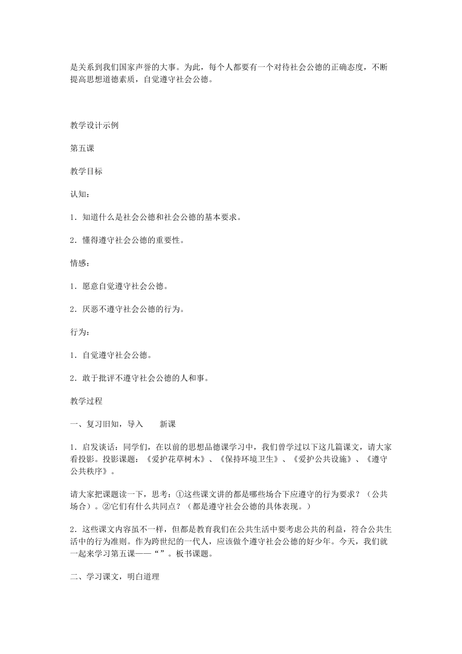 做遵守社会公德的好少年_第2页