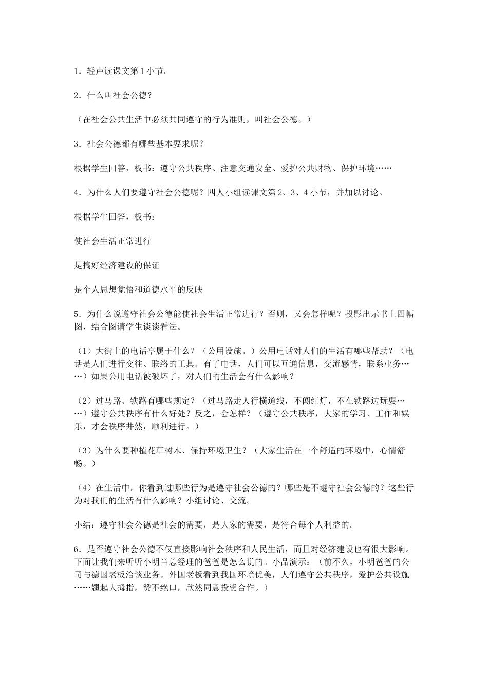 做遵守社会公德的好少年_第3页