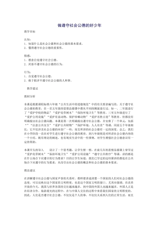 做遵守社会公德的好少年