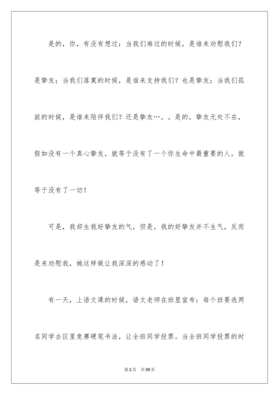 2024为你优秀作文_第2页