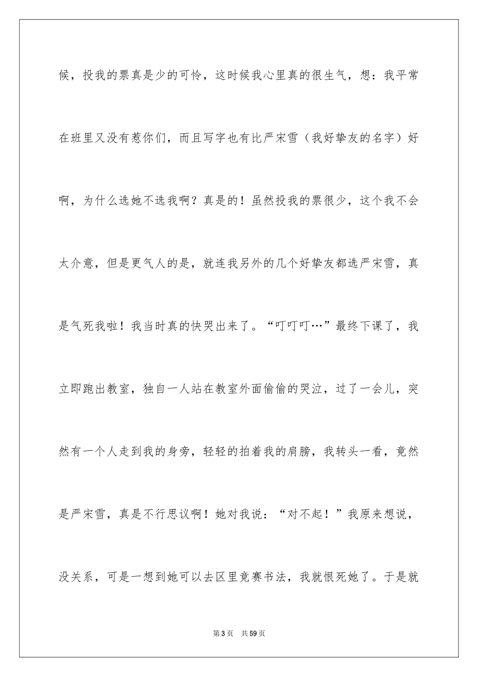 2024为你优秀作文_第3页