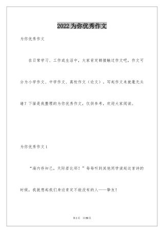 2024为你优秀作文