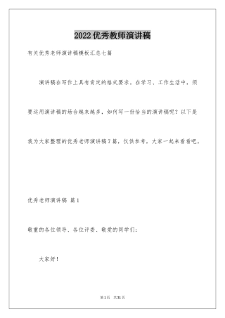 2024优秀教师演讲稿_138