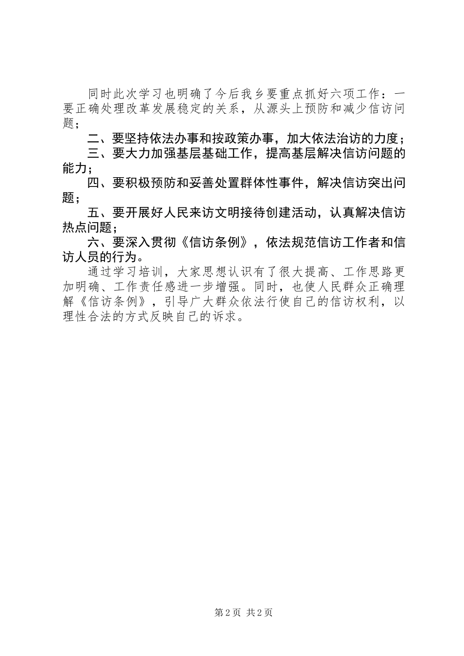 乡镇开展群众信访培训汇报材料_第2页