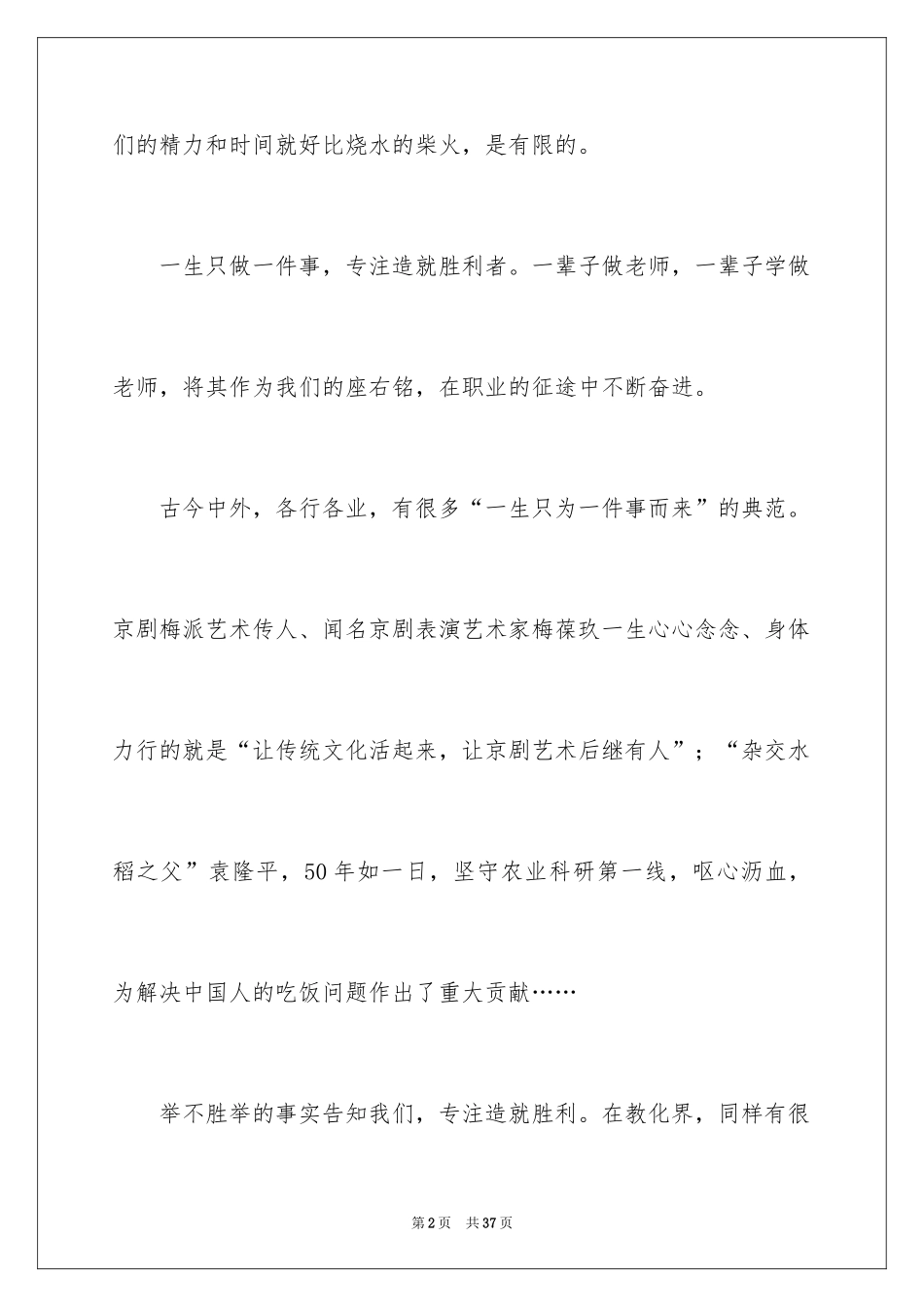 2024《教师如何快速成长》读书笔记_第2页