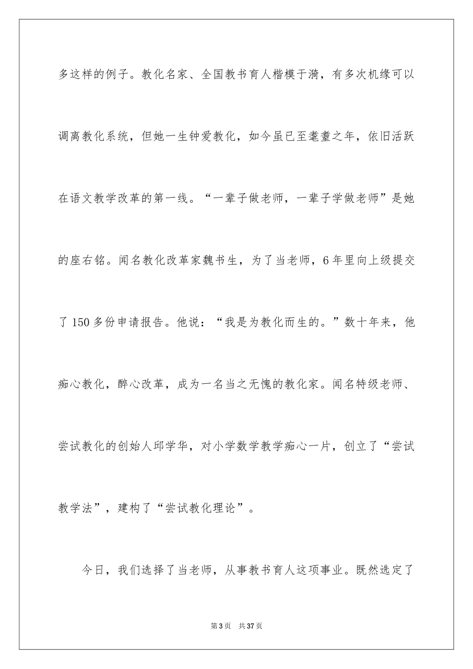 2024《教师如何快速成长》读书笔记_第3页