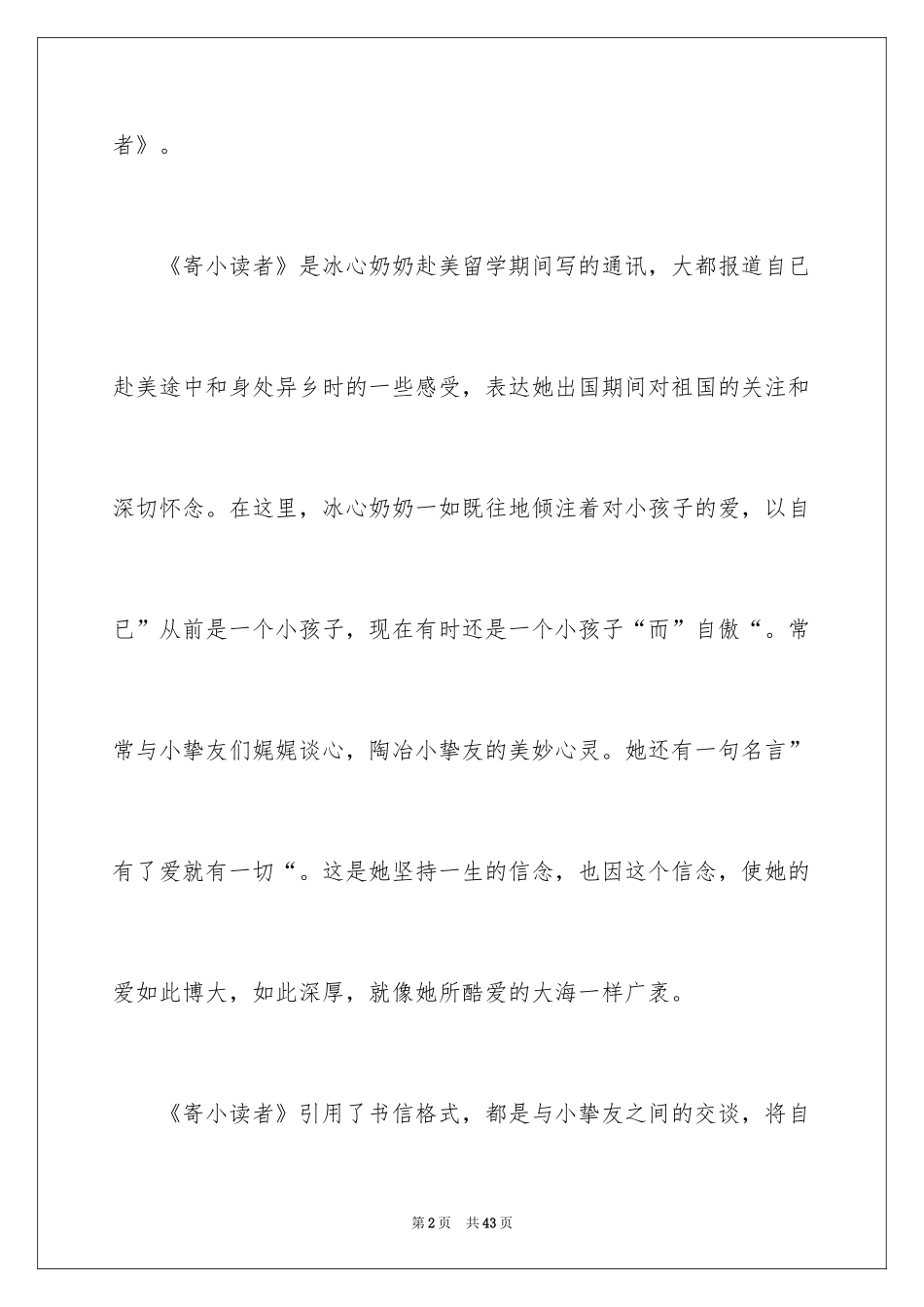 2024《寄小读者》读书笔记_7_第2页