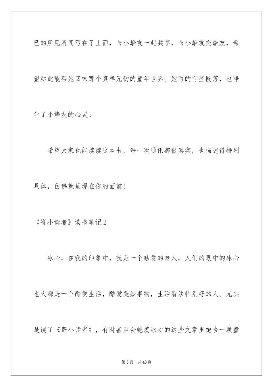 2024《寄小读者》读书笔记_7_第3页