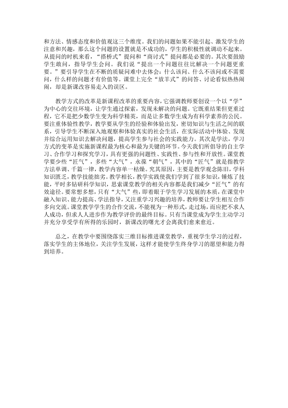 培养学生终身学习的愿望和能1_第2页