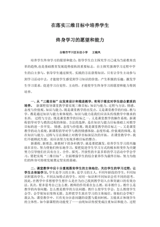 培养学生终身学习的愿望和能1