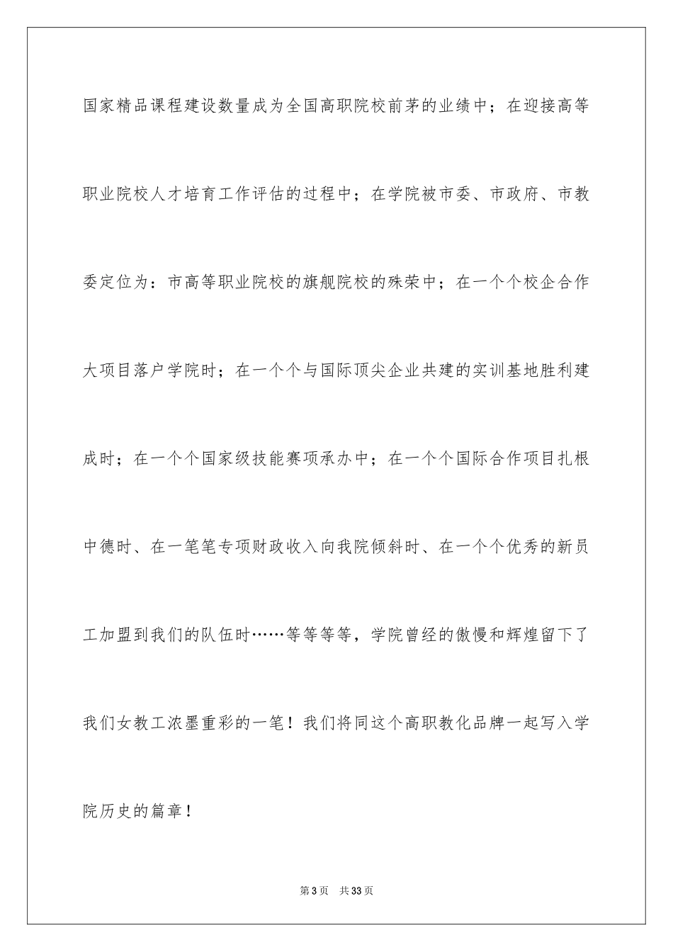 2024三八妇女节演讲稿_1272_第3页