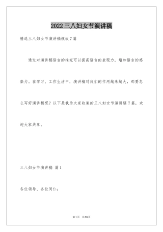 2024三八妇女节演讲稿_1272
