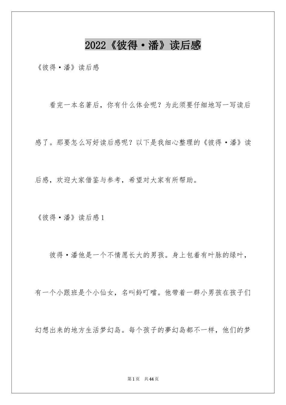 2024《彼得·潘》读后感_第1页