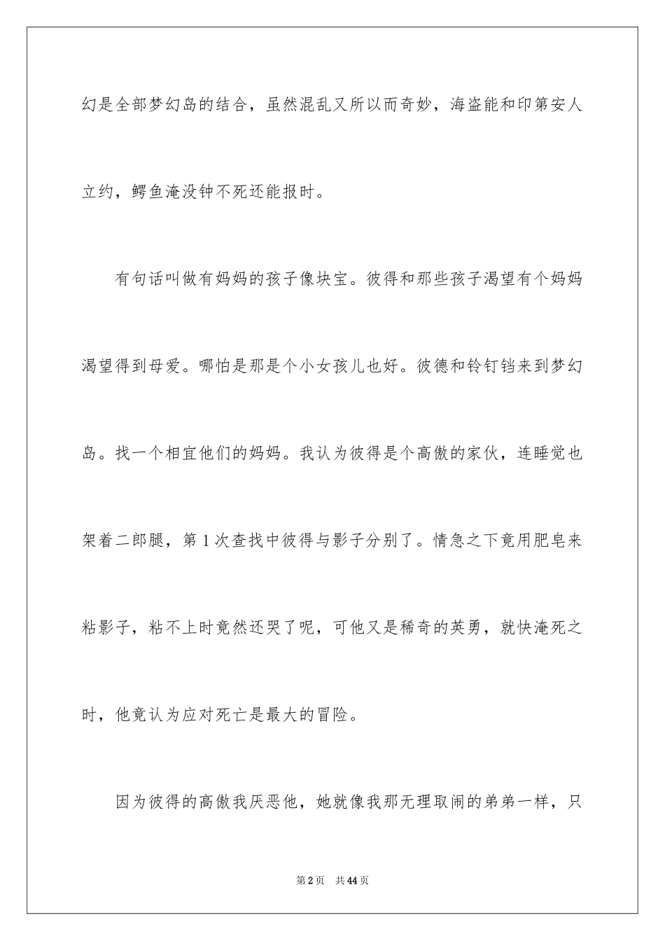 2024《彼得·潘》读后感_第2页