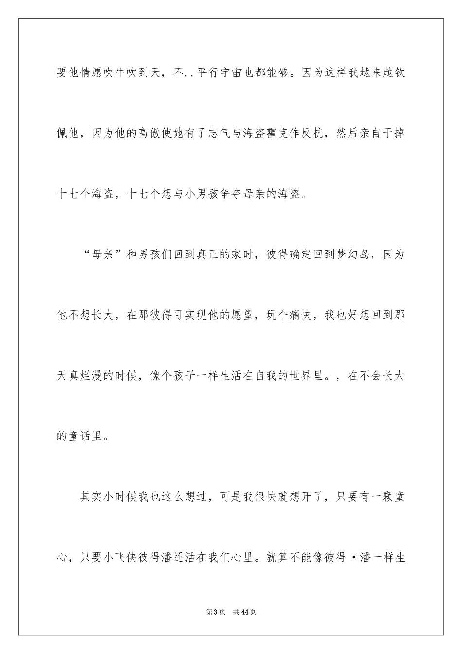 2024《彼得·潘》读后感_第3页