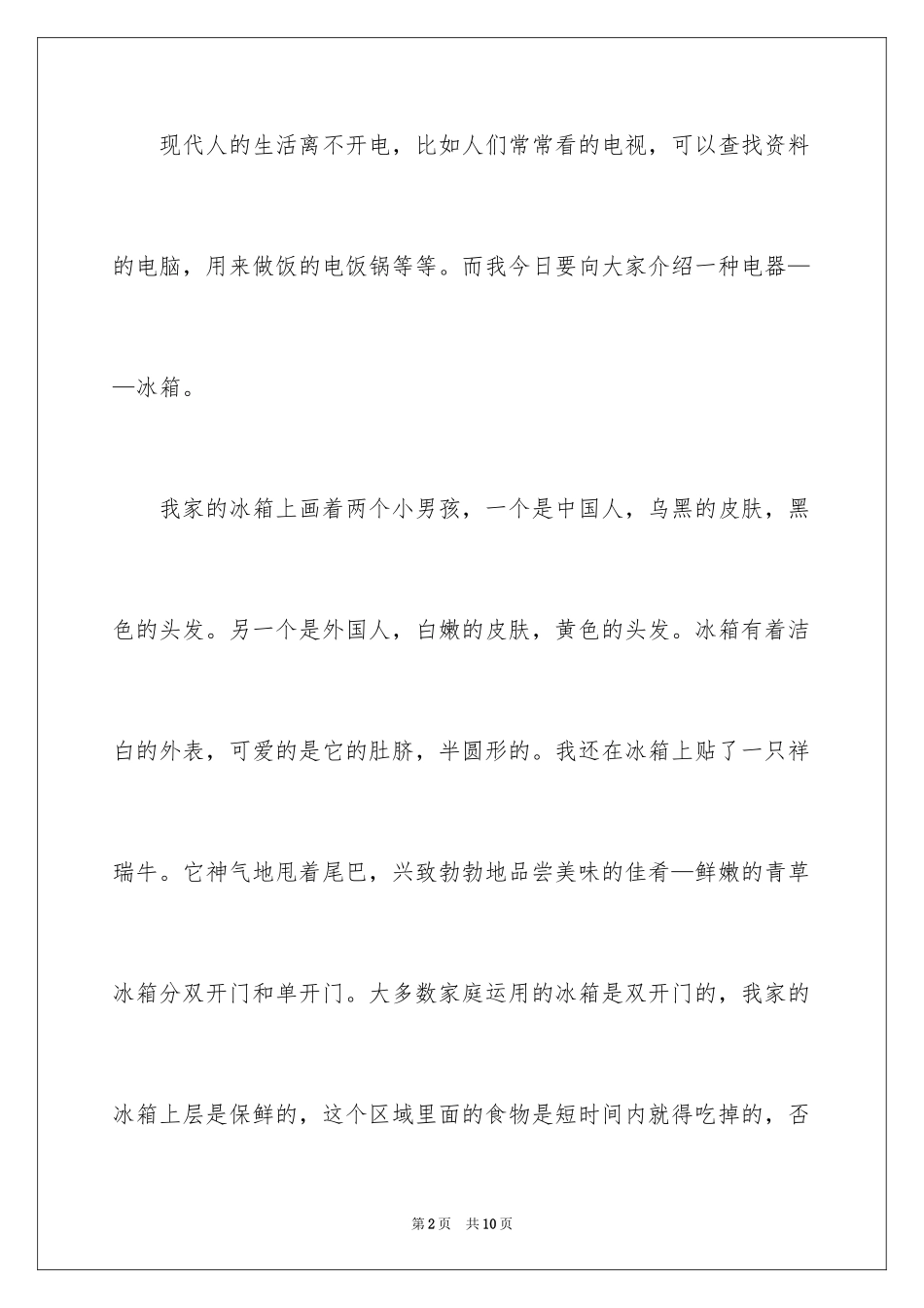 2024介绍冰箱说明文_第2页