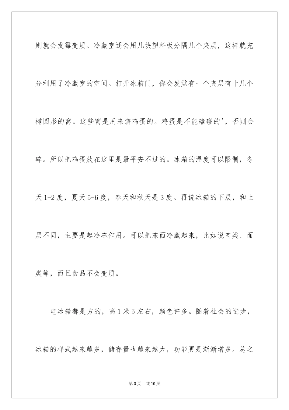 2024介绍冰箱说明文_第3页