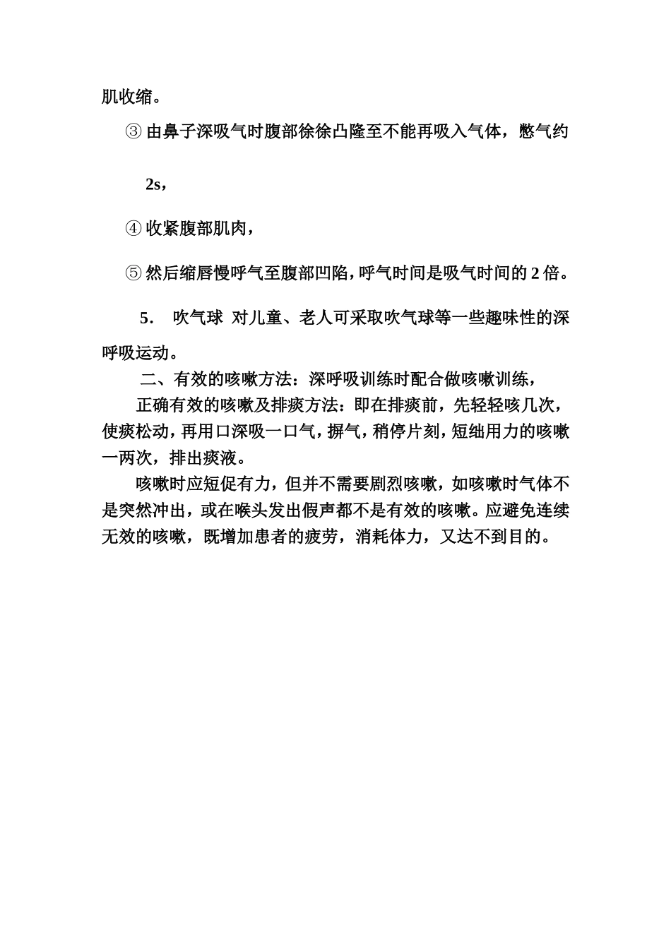 有效深呼吸及咳嗽训练方法_第2页