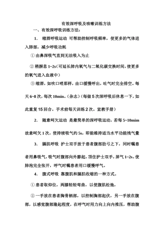 有效深呼吸及咳嗽训练方法
