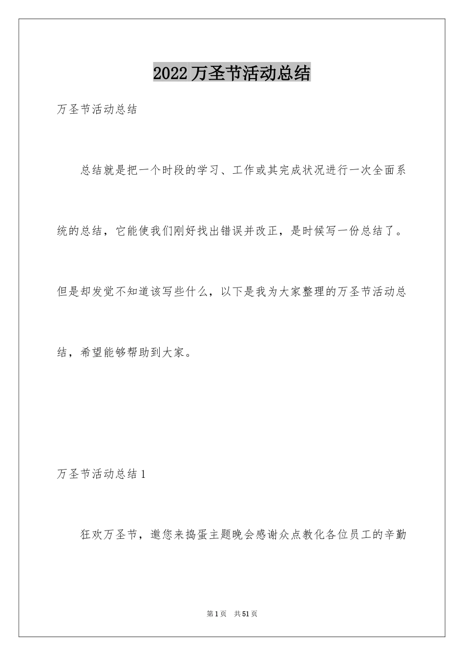 2024万圣节活动总结_9_第1页