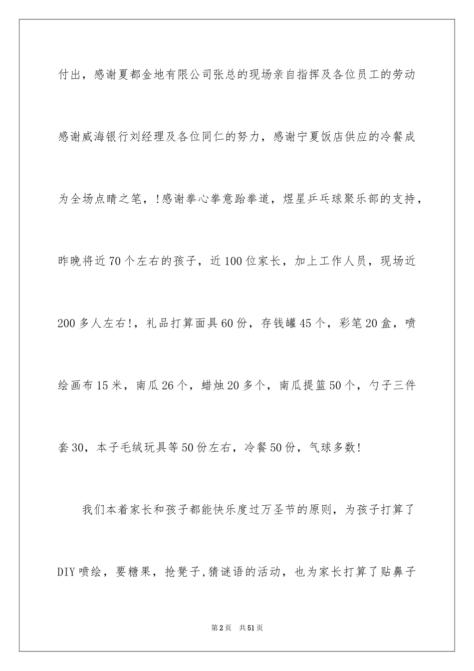 2024万圣节活动总结_9_第2页