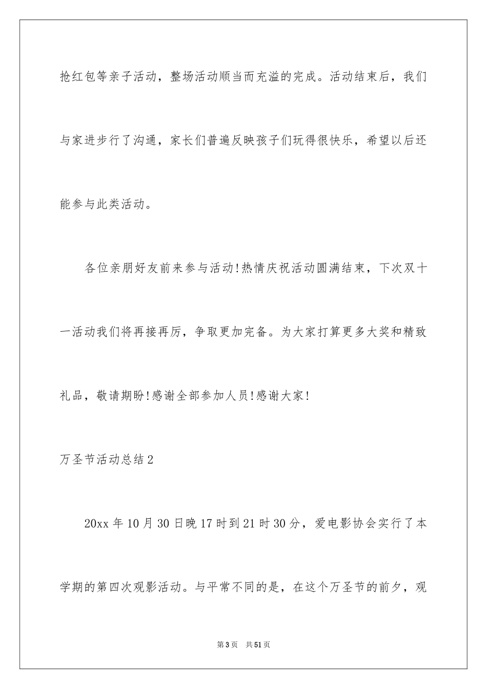2024万圣节活动总结_9_第3页