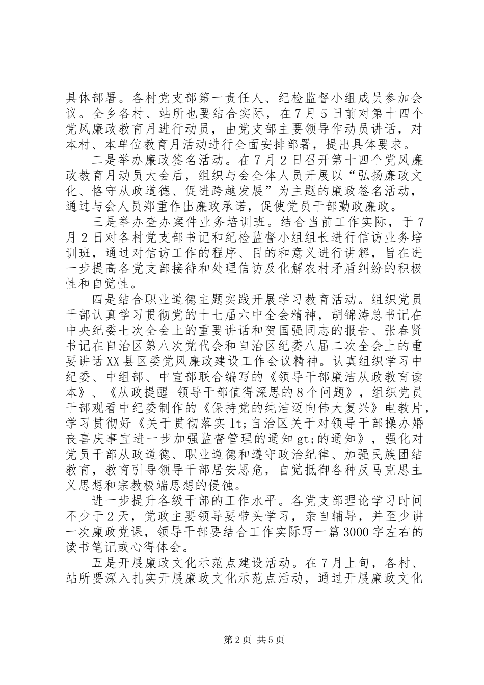 乡镇开展第十四个党风廉政教育月活动工作方案_第2页