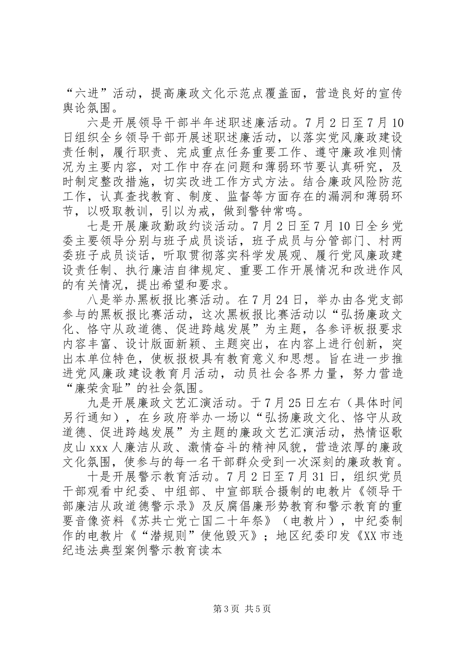 乡镇开展第十四个党风廉政教育月活动工作方案_第3页