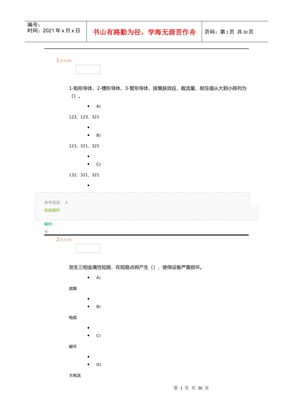 发电厂电气设备_第1页