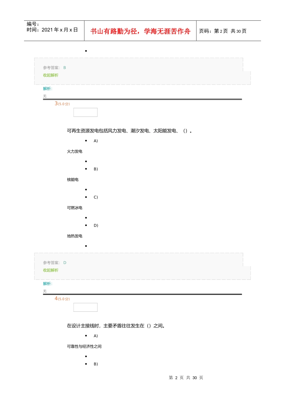 发电厂电气设备_第2页