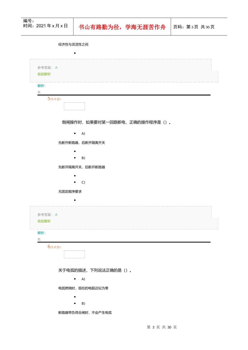 发电厂电气设备_第3页