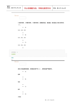 发电厂电气设备