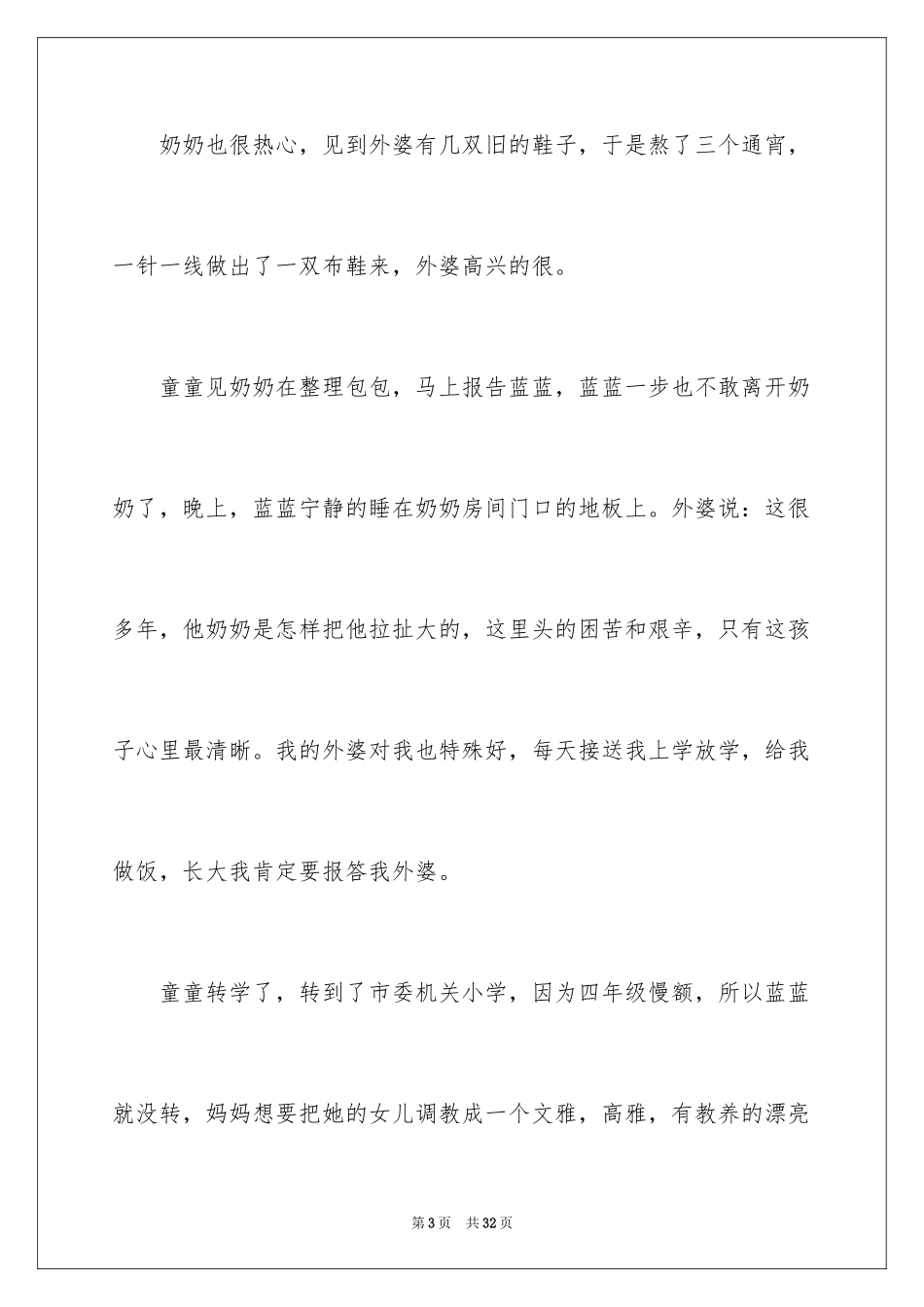 2024《枫林渡》读后感_2_第3页